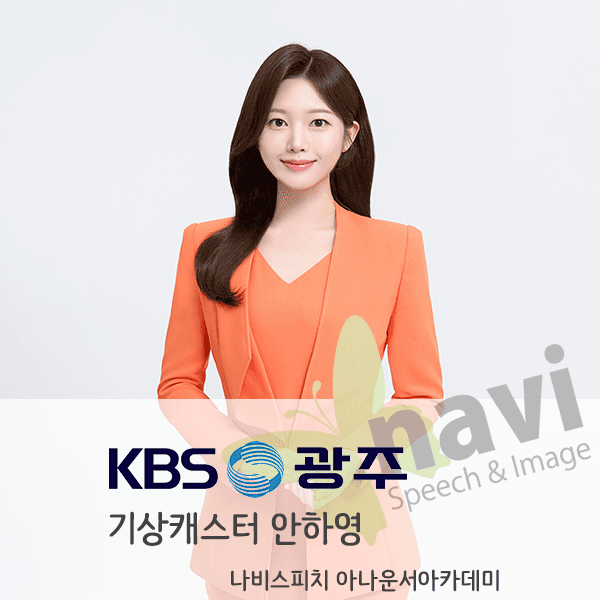 안하영