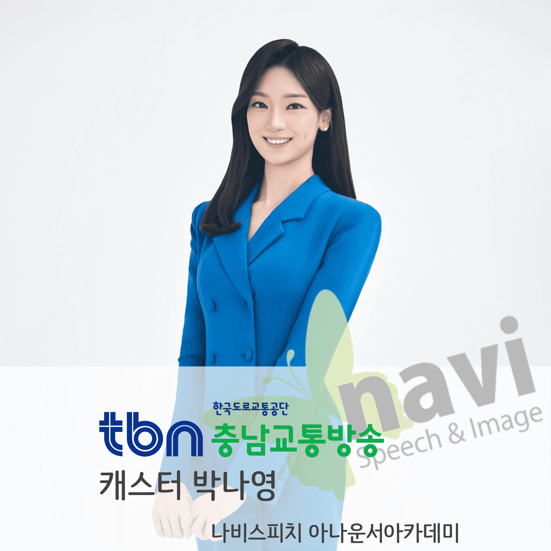 박나영