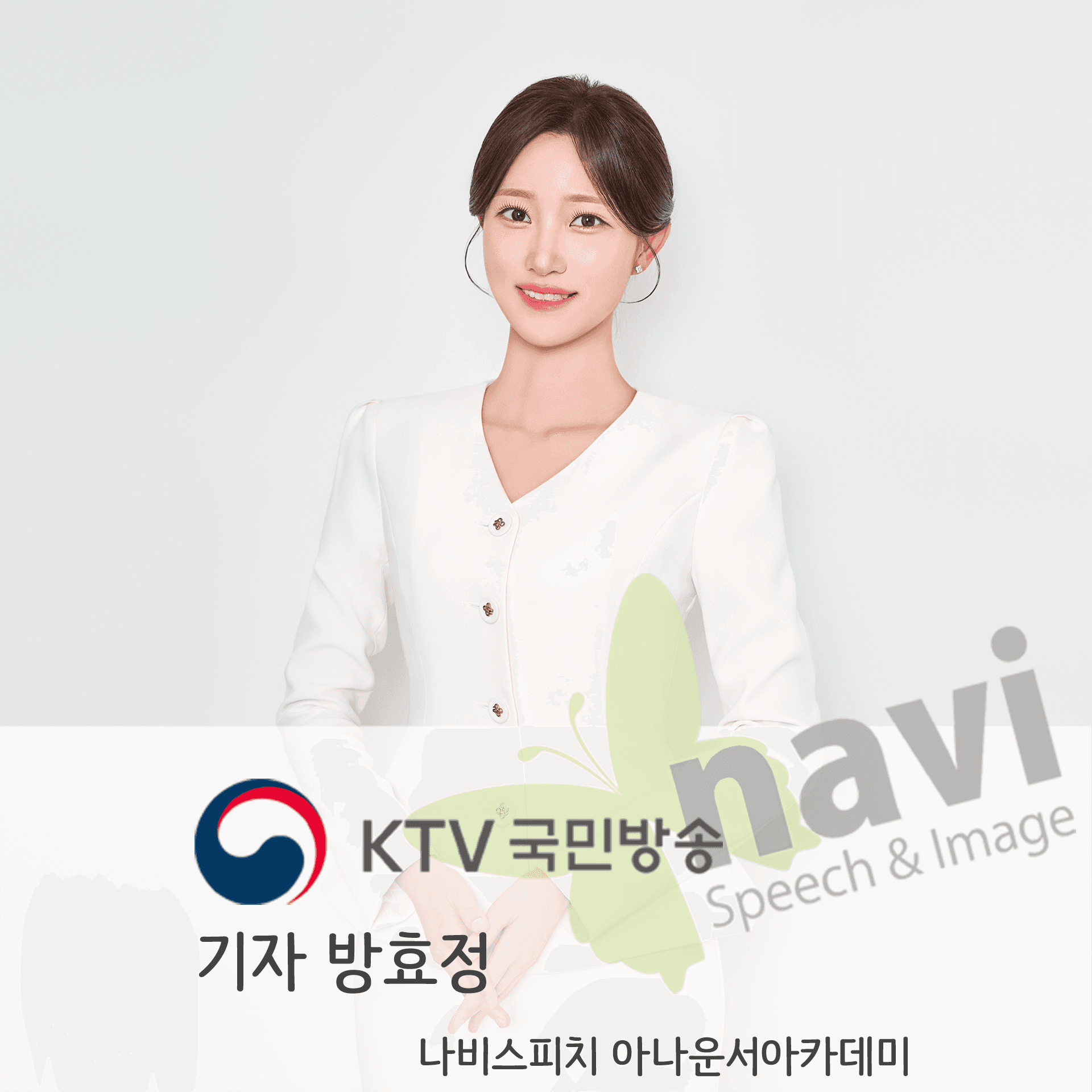 방효정