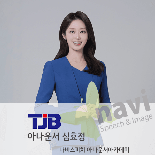 심효정
