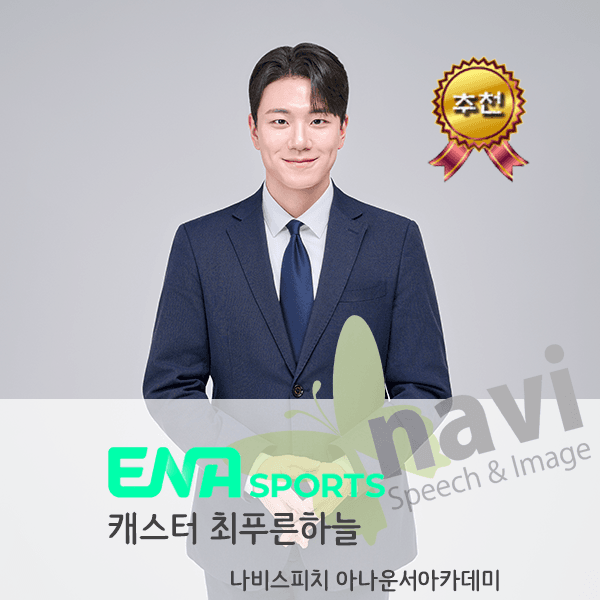 최푸른하늘