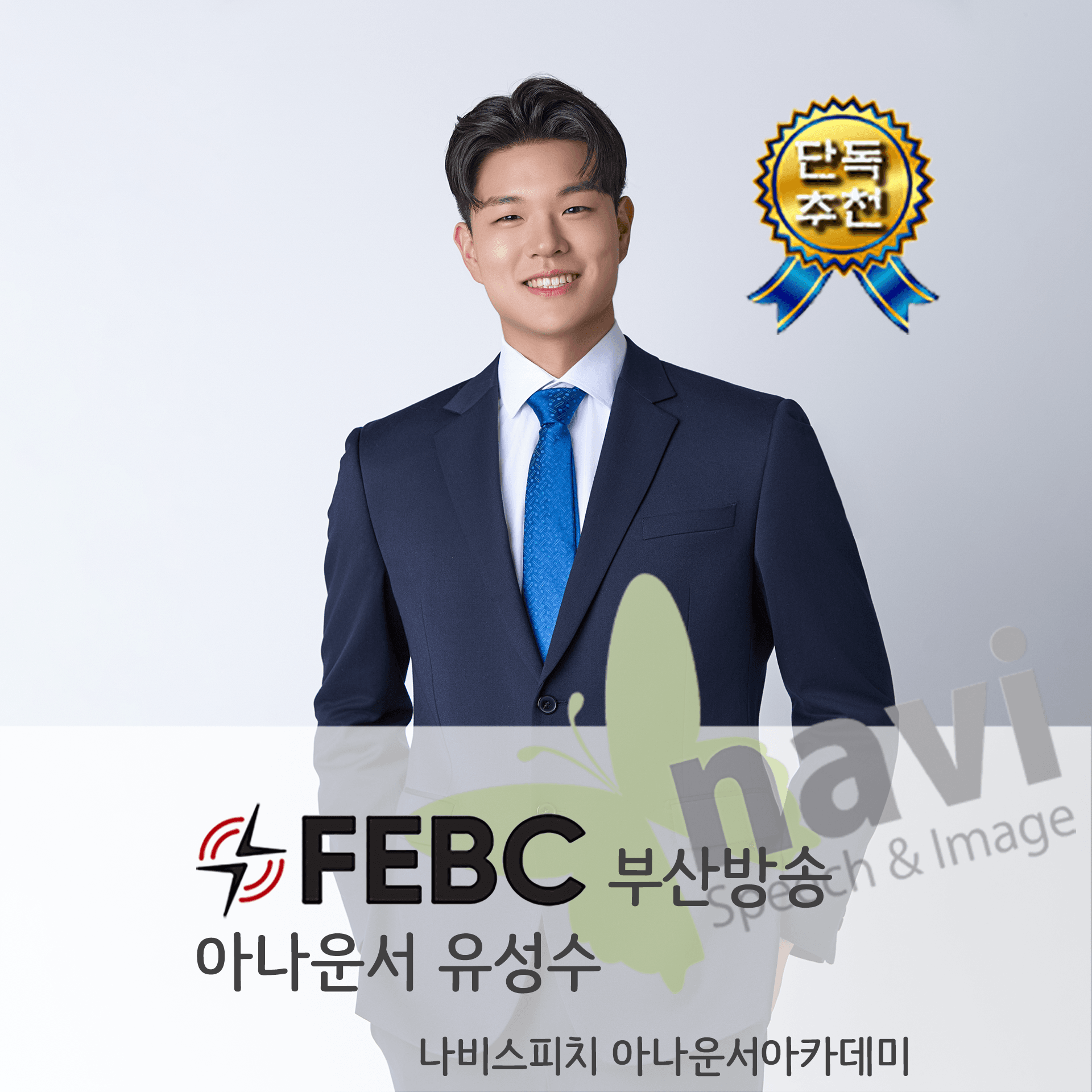 유성수