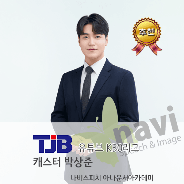 박상준